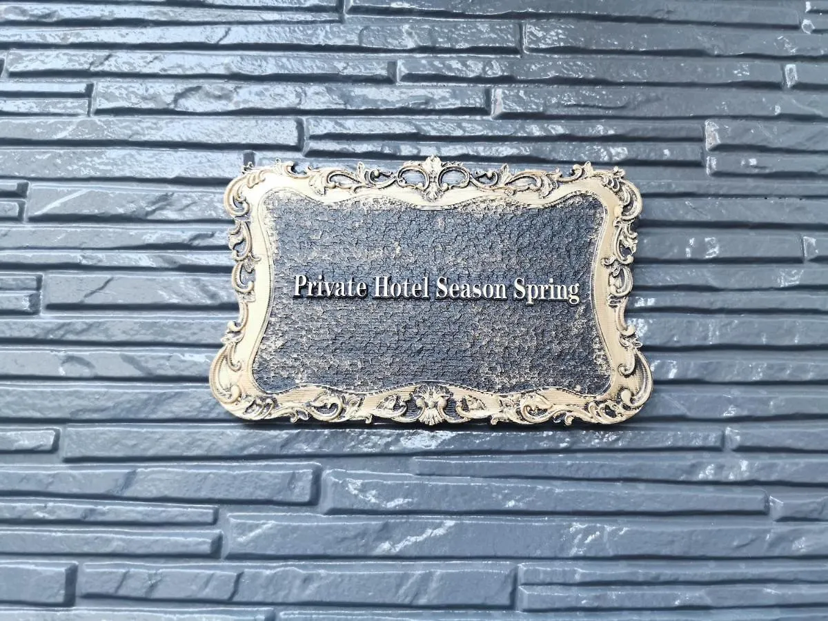 Private Hotel Season Spring Tokió Apartman